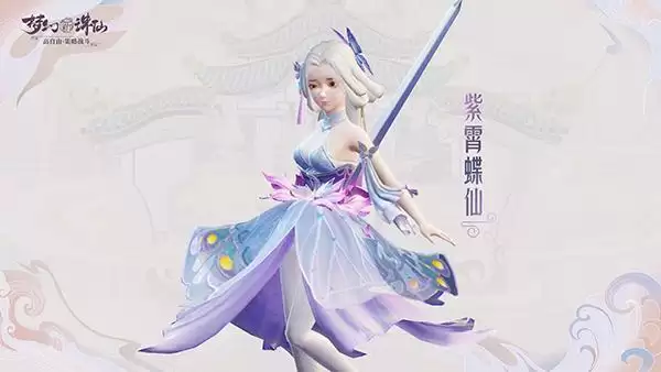 《梦幻新诛仙》灵蝶仙子养成推荐