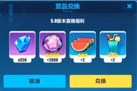 《崩坏3》5.0版本直播福利兑换码