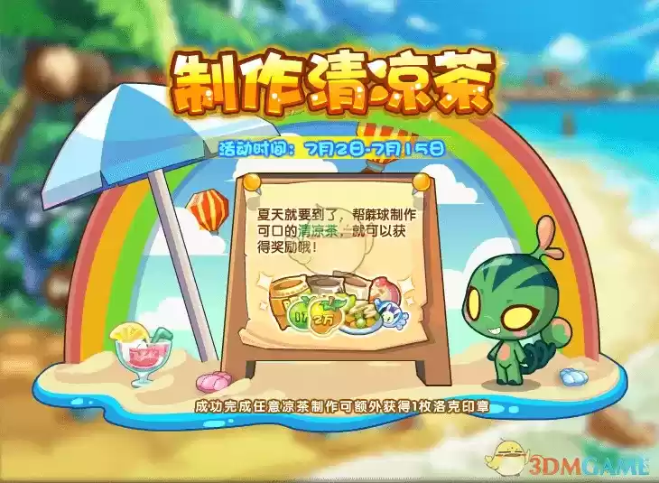 洛克王国清凉茶怎么做2021