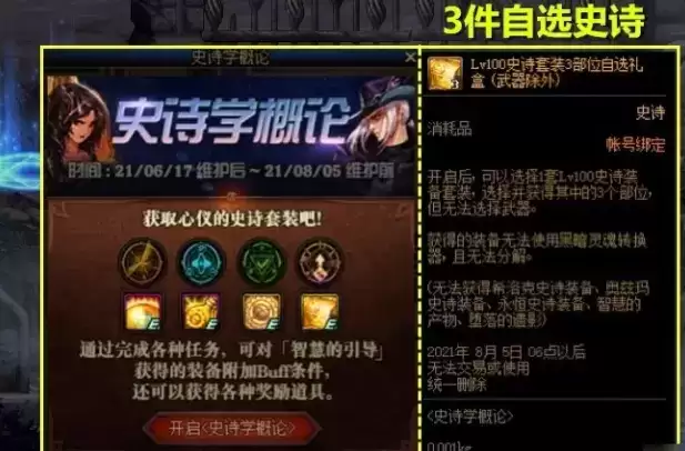 dnf周年庆2021奖励怎么获得?dnf周年庆2021奖励爆料