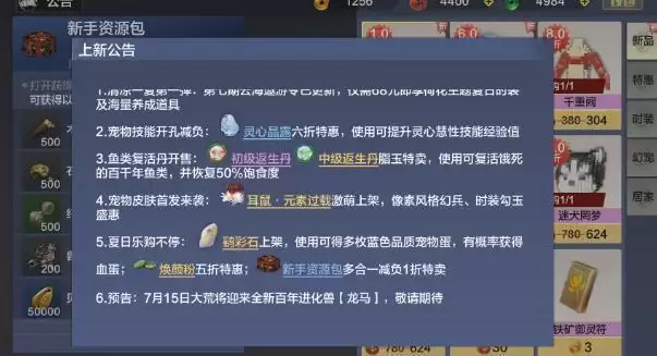 妄想山海龙马什么时候上线？龙马上线时间一览图片2