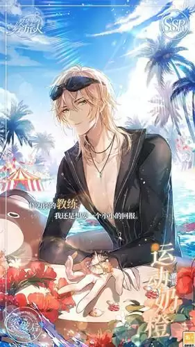 《时空中的绘旅人》路辰SSR运动奶橙获取途径