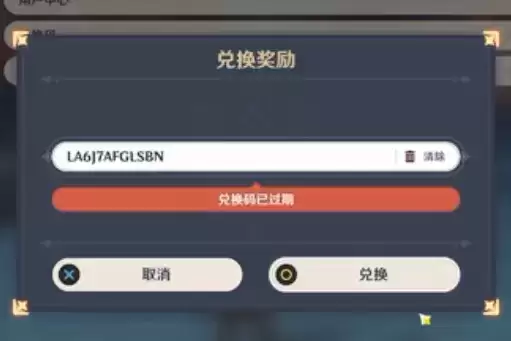 《原神》2.0版本原石兑换码