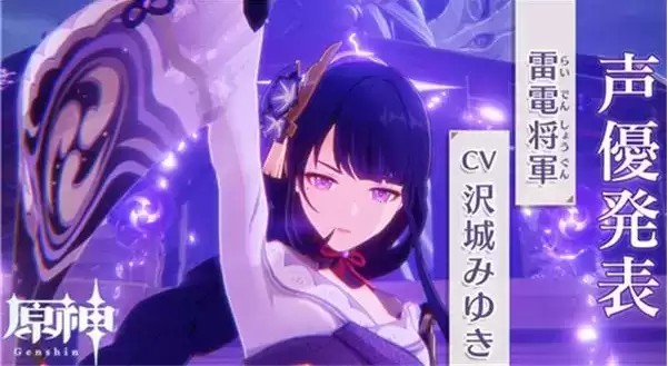 《原神》雷神配音cv介绍