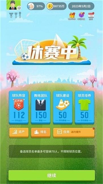 足球梦游戏图2
