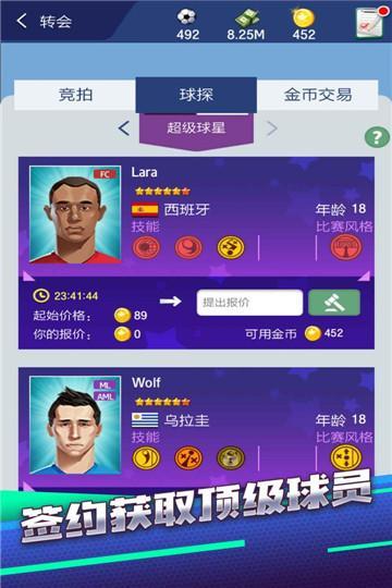 梦幻冠军足球2021游戏图3