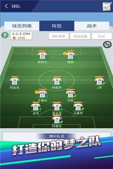梦幻冠军足球2021游戏图2