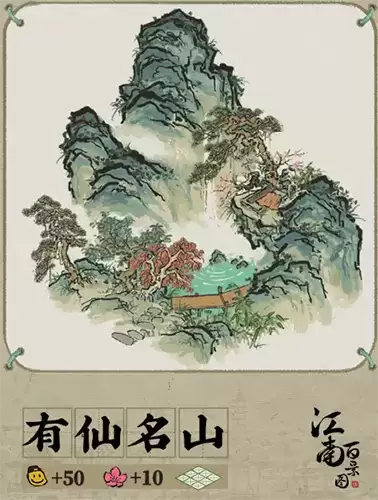 江南百景图游戏截图