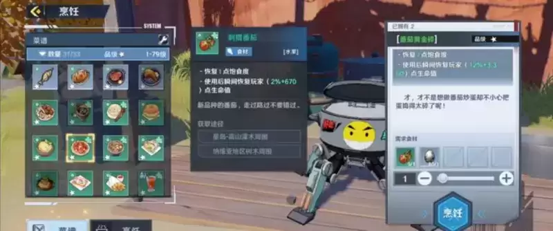 《幻塔》番茄黄金碎食谱配方介绍