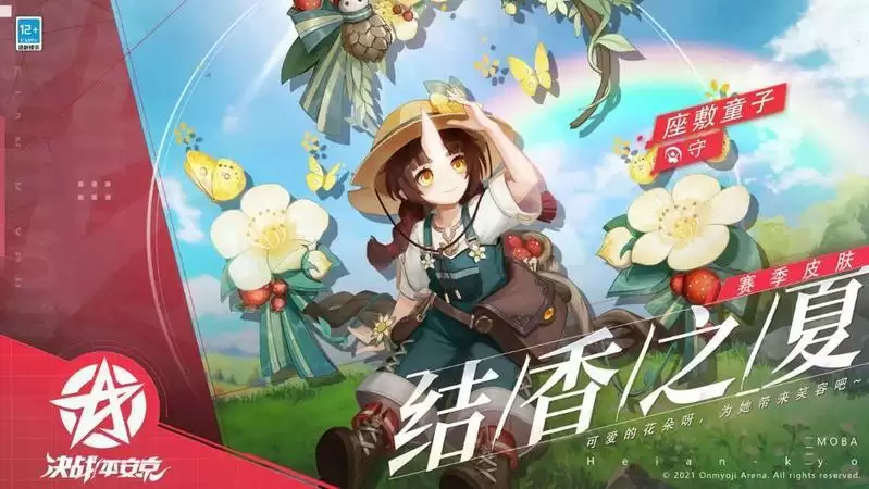 《决战平安京》座敷童子结香之夏获取方法介绍