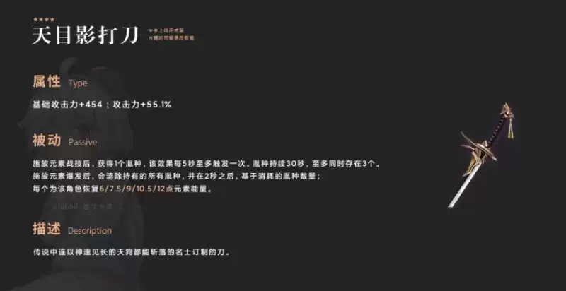 《原神》天目影打刀属性介绍