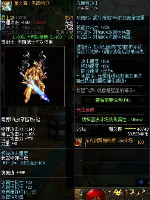 星之海光剑是毕业武器吗