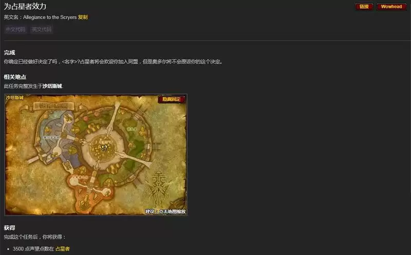 魔兽世界占星者声望怎么刷