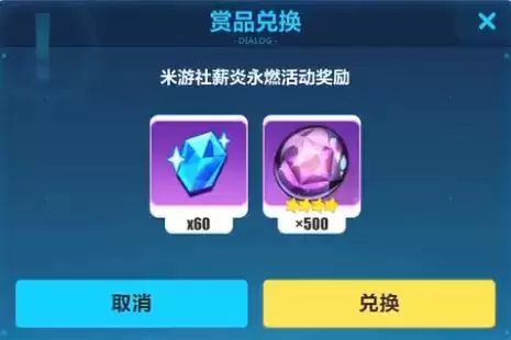 《崩坏3》米游社薪炎永燃水晶兑换码