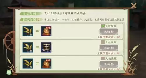 《新笑傲江湖》天贶好礼活动