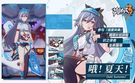 《崩坏3》识之律者哦夏天皮肤图文一览