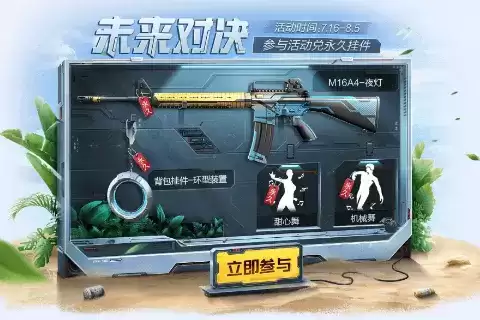 《和平精英》未来对决活动