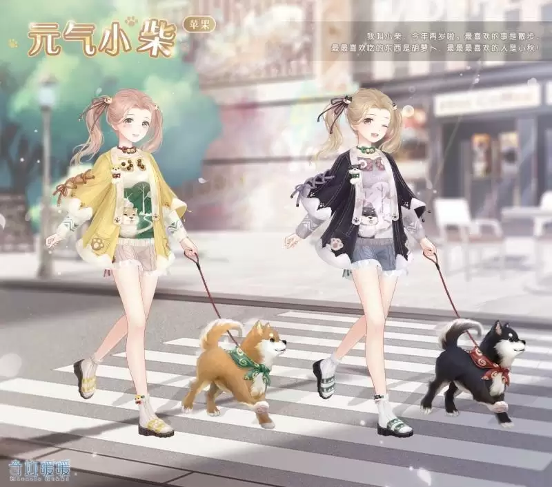 《奇迹暖暖》元气小柴套装图文一览