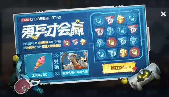 《王者荣耀》爱乒才会赢活动介绍