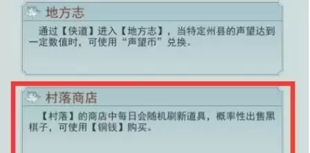 《江湖悠悠》村落四级商店道具一览