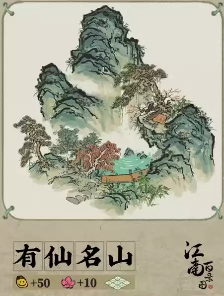 《江南百景图》有仙名山建筑介绍