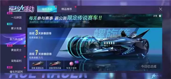 《王牌竞速》螺旋剑获取方法介绍