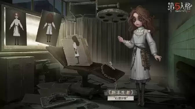 《第五人格》心理学家求生者介绍