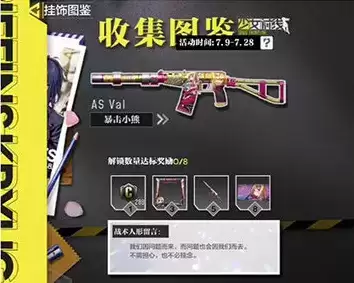 《使命召唤》手游ASVal暴击小熊获取攻略