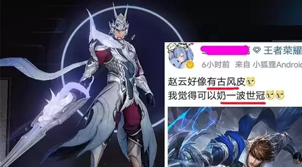 《王者荣耀》赵云世冠皮肤什么时候出