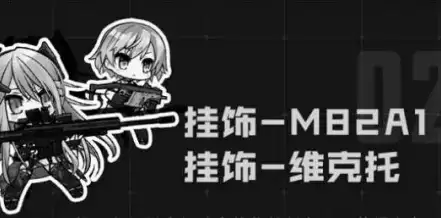 《使命召唤》手游维克托挂饰如何获得