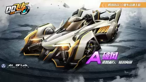 《QQ飞车》手游人气A车破风返场活动