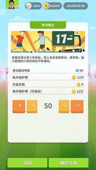足球梦游戏图1