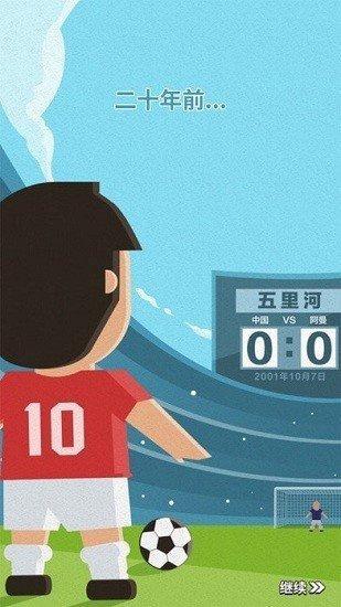 足球梦游戏图3