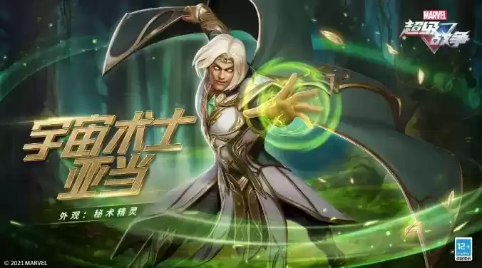 《漫威超级战争》宇宙术士亚当:秘术精灵什么时候上线