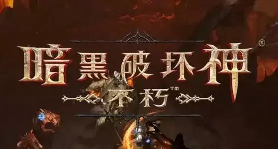 暗黑破坏神不朽野外宝箱在哪?野外资源位置分布图文一览图片1