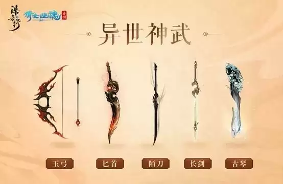 《倩女幽魂》手游异世神武获取攻略