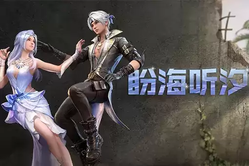 《明日之后》2021清凉小队活动