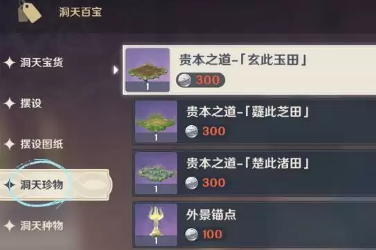 《原神》尘歌壶种植玩法开启攻略