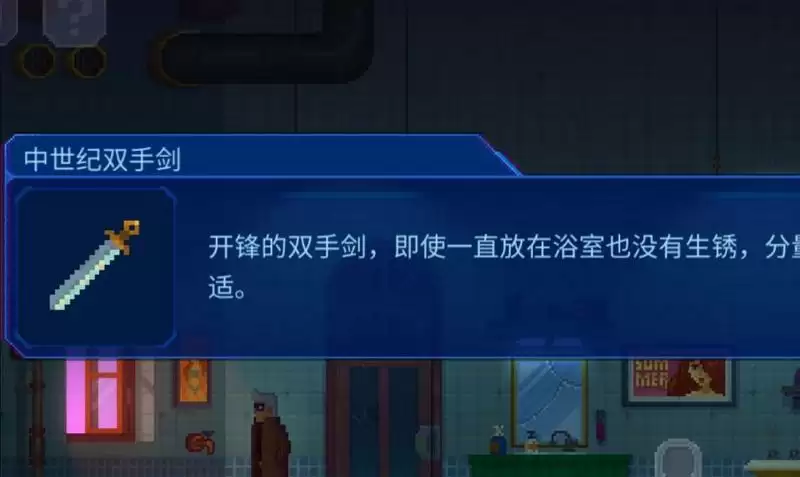 《迷雾侦探》中世纪双手剑位置