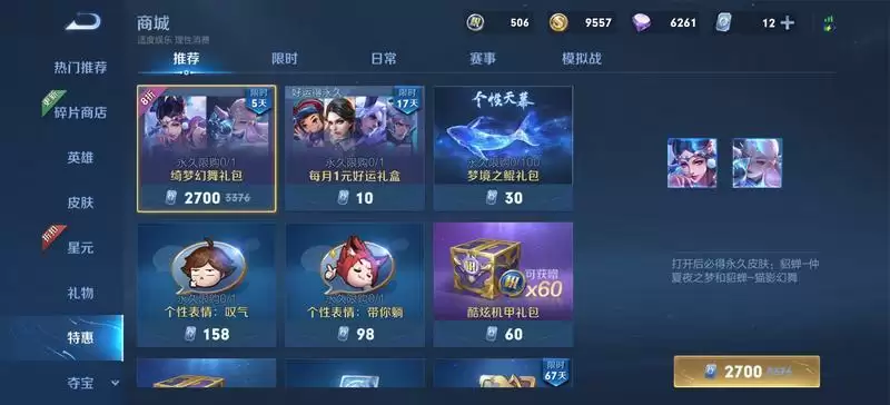 《王者荣耀》绮梦幻舞礼包价格介绍