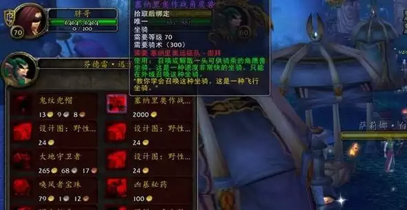 魔兽世界怀旧服飞行坐骑怎么获得