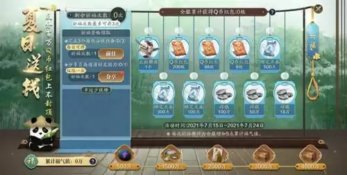 《天涯明月刀》手游夏日送钱活动