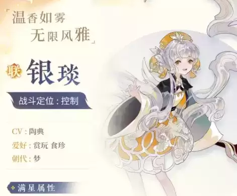 《忘川风华录》联动秘灵银琰技能效果详解