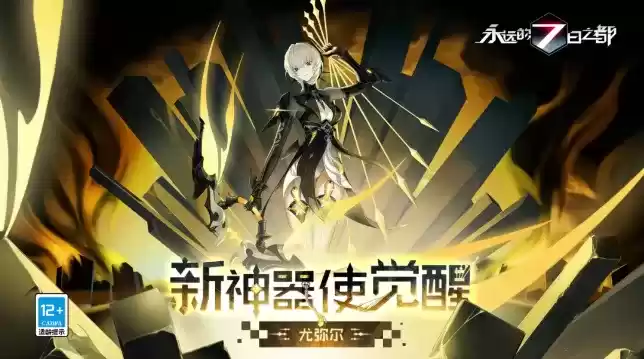 《永远的7日之都》尤弥尔动态展示