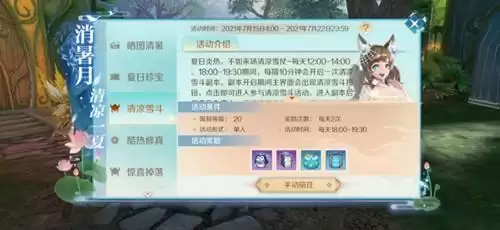 《完美世界》手游清凉雪斗活动