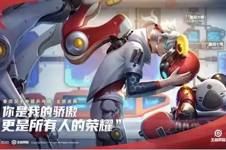 《王者荣耀》鲁班七号乒乓小将皮肤语音台词大全