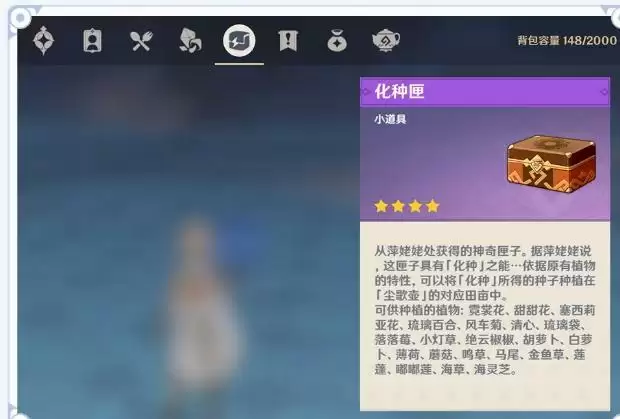 《原神手游》2.0家园种植玩法攻略