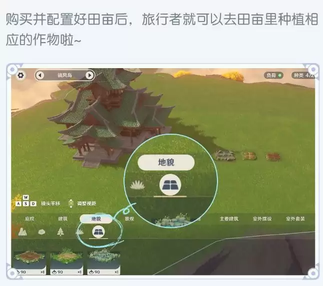 《原神手游》2.0家园种植玩法攻略