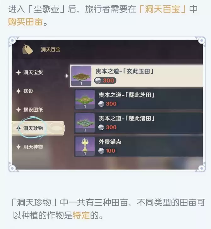 《原神手游》2.0家园种植玩法攻略