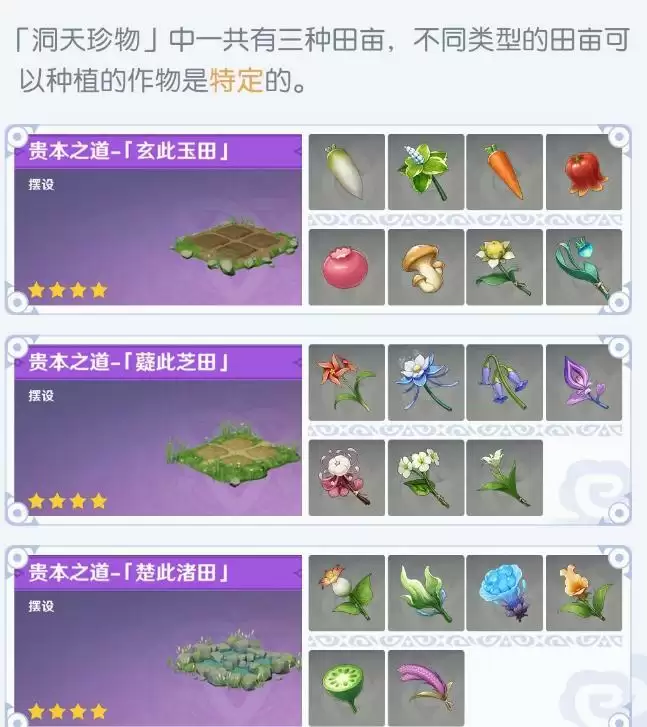 《原神手游》2.0家园种植玩法攻略